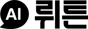 뤼튼